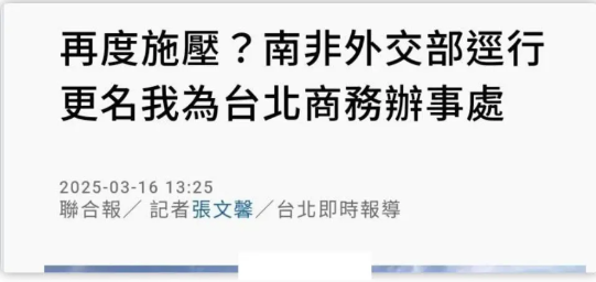 赖清德刚说出“敌对势力论”，一个噩耗传来，台媒：这是前所未有的羞辱！据台媒消