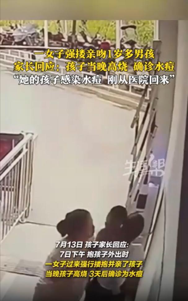 湖南，刚满1岁的小男孩在母亲怀里遭陌生女子强抱亲吻，晚上就发烧39度不退，到医院