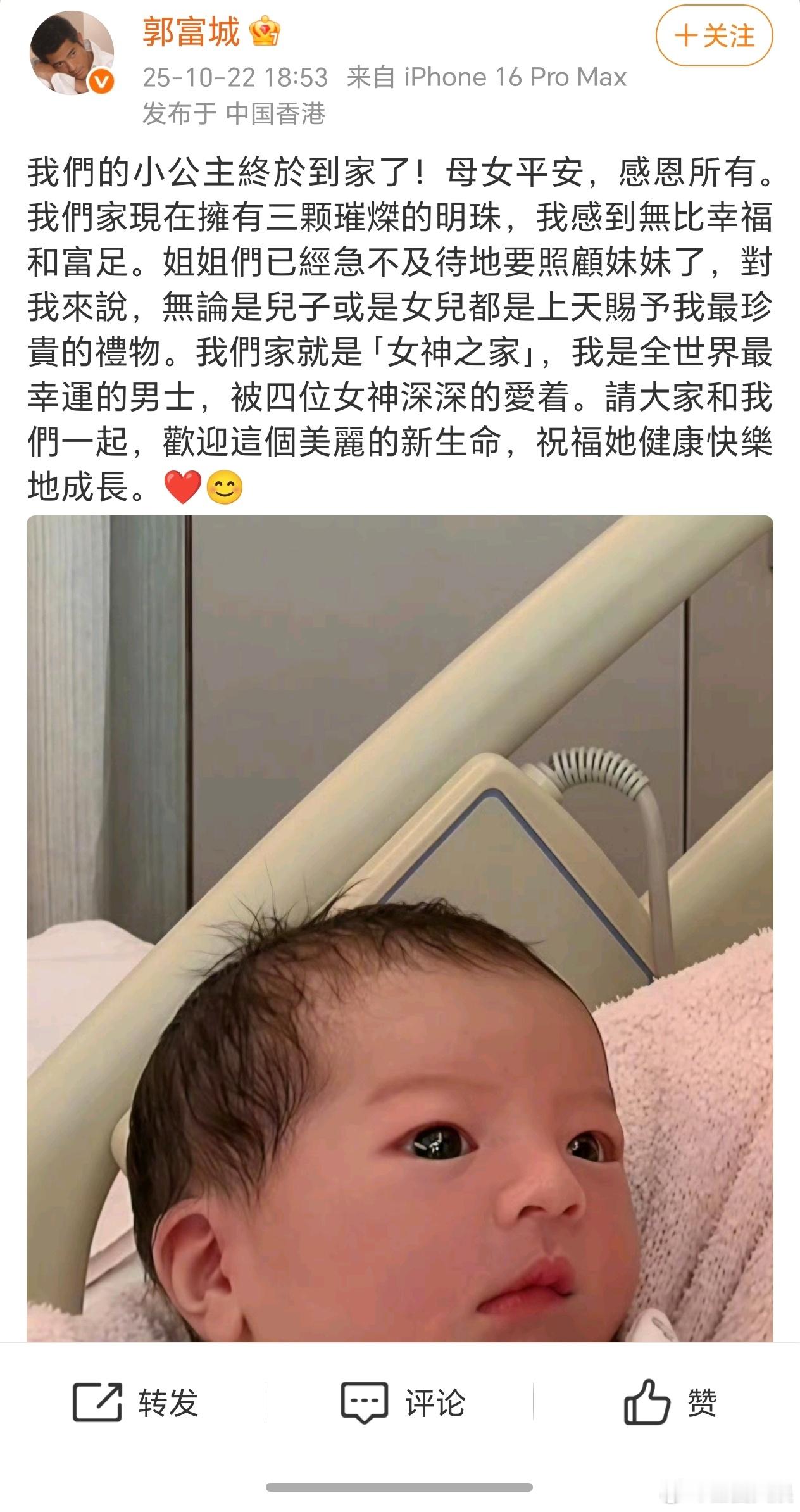郭富城称我们家就是女神之家郭富城三胎女儿眼睛好大郭富城三胎正面照曝光，小女儿眼