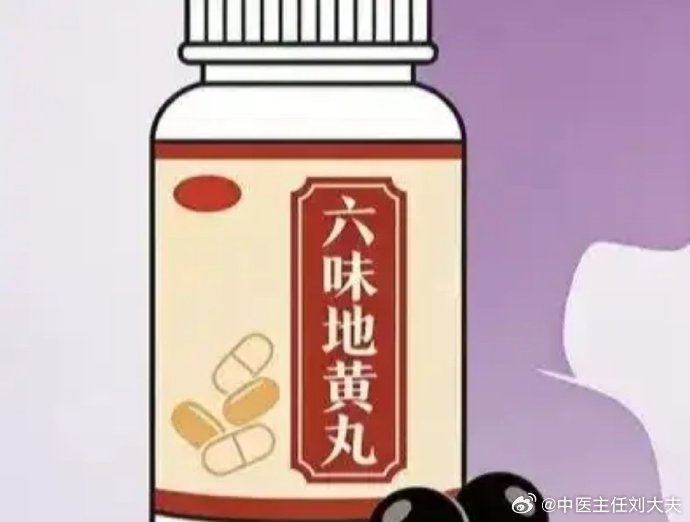 六味地黄丸这么搭配，效果能翻倍，能够补充肝肾的精气和气！1、六味地黄丸搭配逍遥丸：用来疏肝解郁、同时
