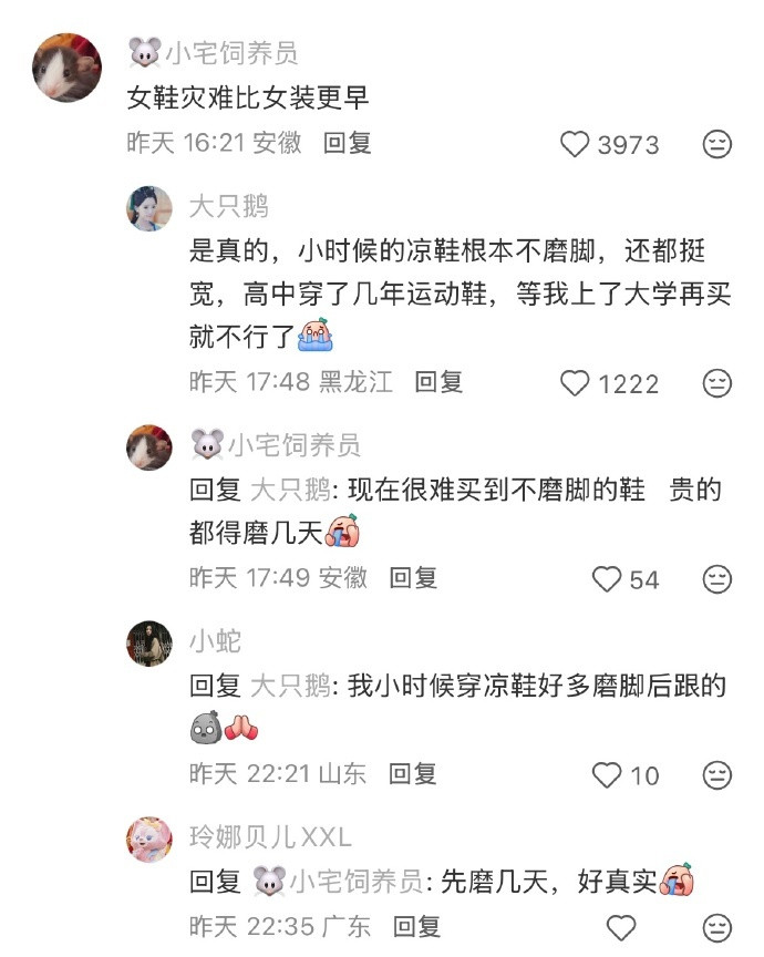 女鞋的灾难比女装更早​​​