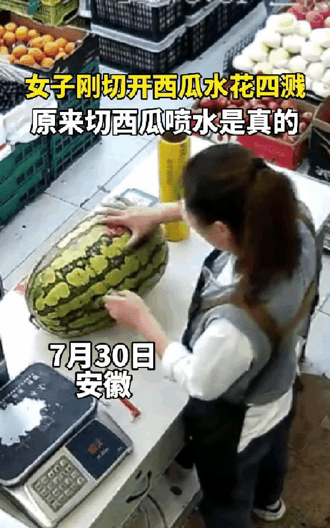 “笑不活了！”7月30日报道安徽马鞍山，一男子去水果店买西瓜，老板娘给他挑了一个