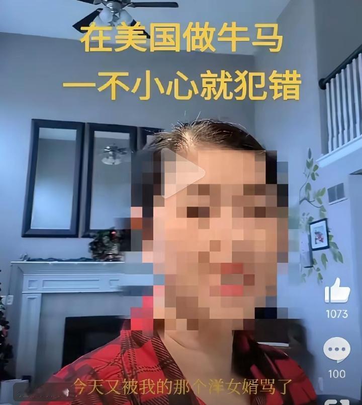 这老太太说，她现在住在美国洋女婿家，由于生活习惯的不同，经常被美国的洋女婿骂，