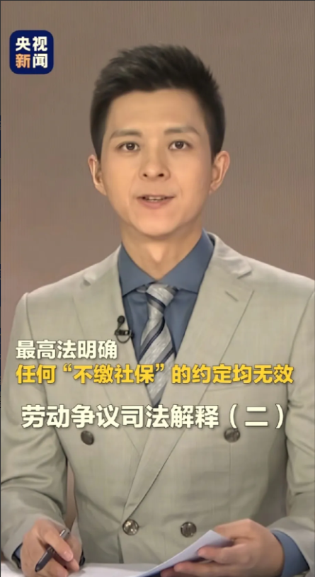 刘强东第一排实至名归了。当近日最高法在明确任何“不缴社保”的约定均无效时，刘强东