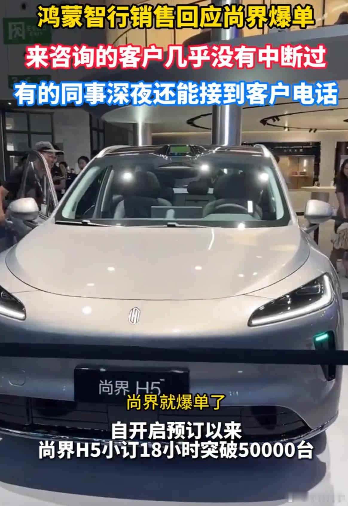 鸿蒙智行销售回应尚界爆单鸿蒙智行的山海原来是人山人海哇塞，上汽和鸿蒙联手搞的这