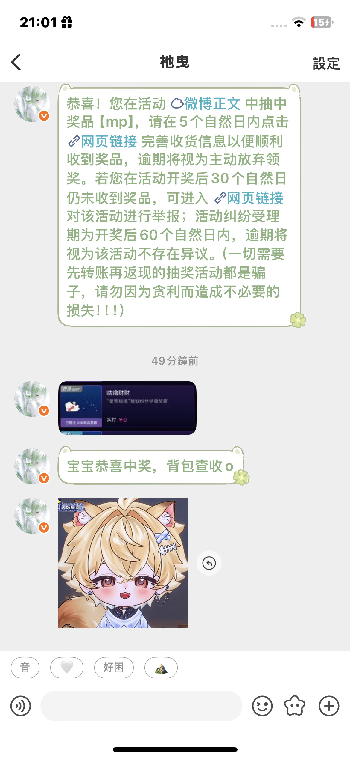 晚上好我中奖了