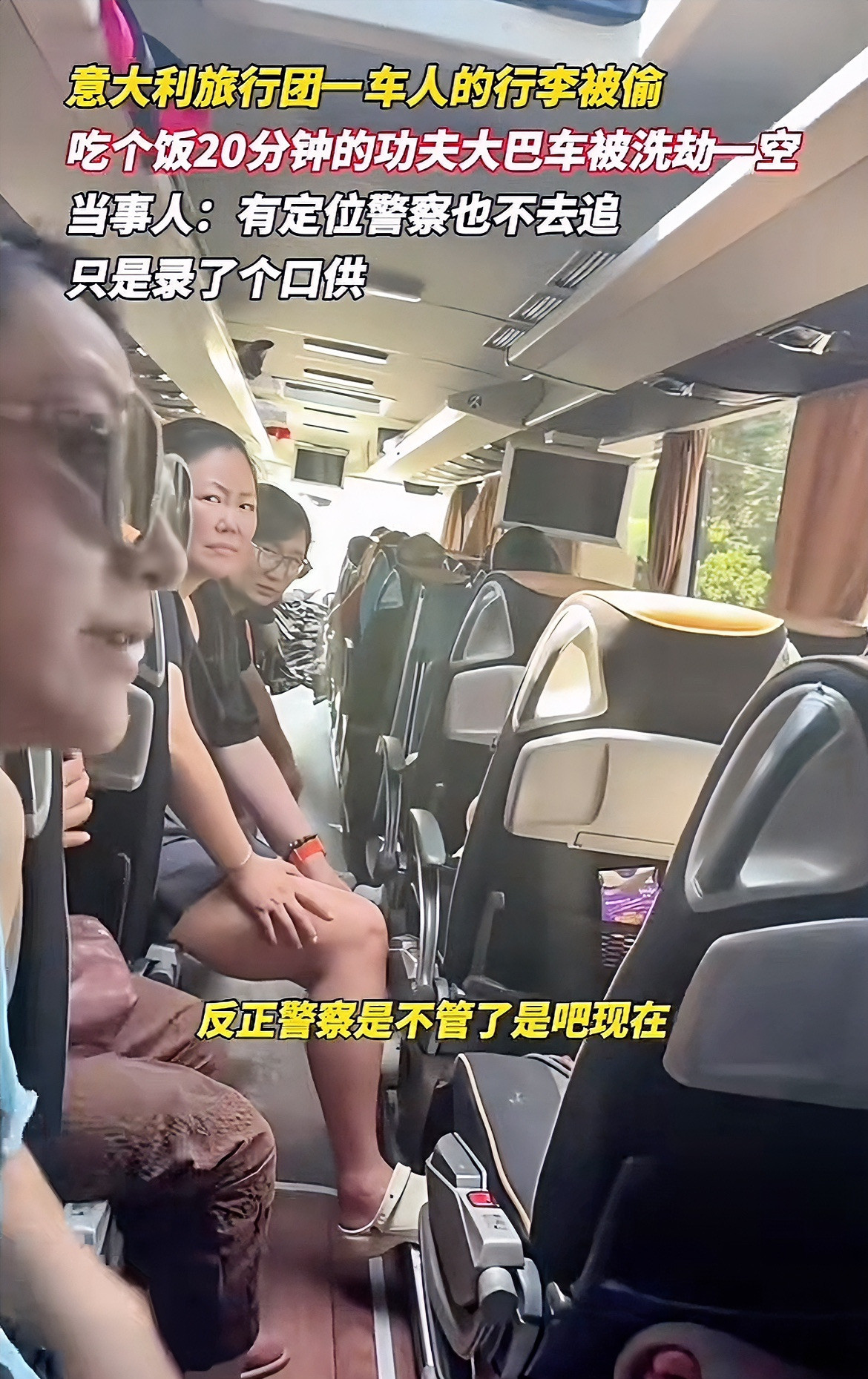 出国旅游行李被盗，警察不管太糟心天呐！意大利旅游也太可怕