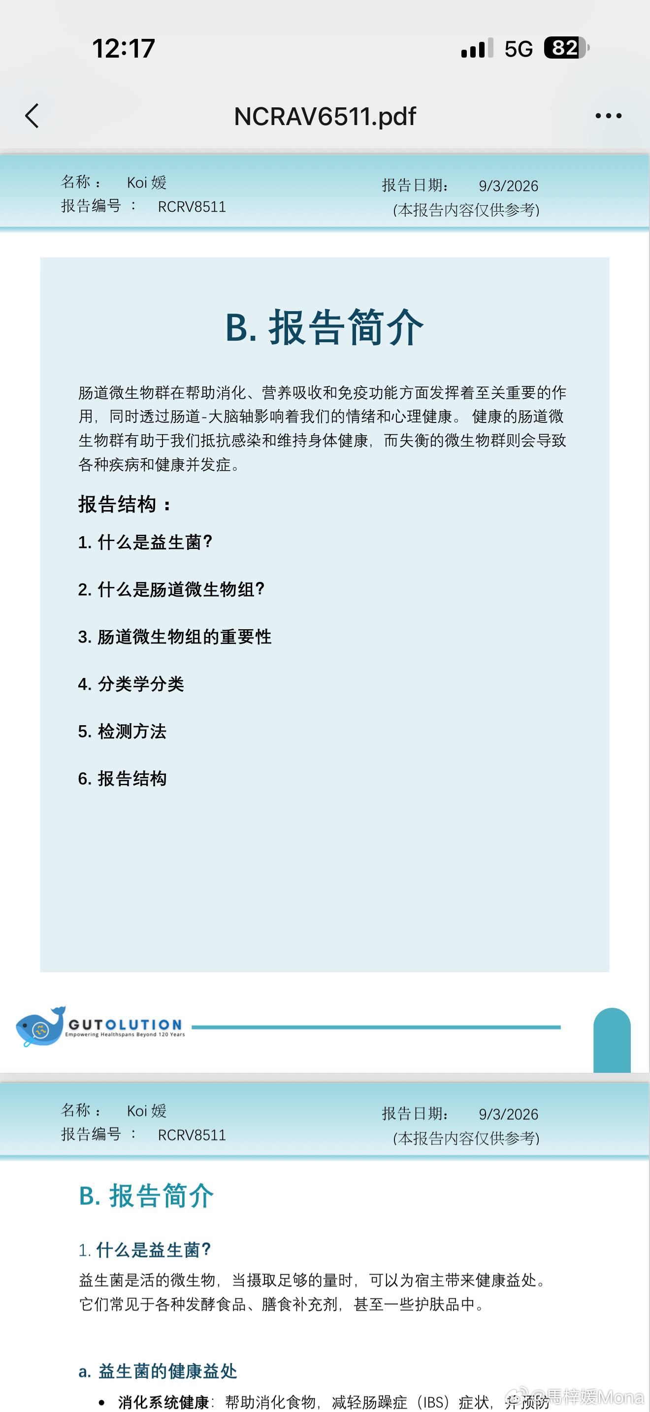 肠道检测报告到手，终于懂自己的肠胃了终于收到肠道检测报告了，数据还挺细的能看到肠