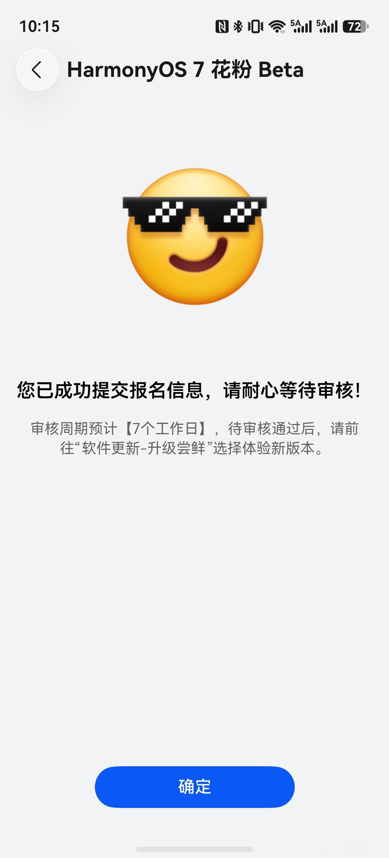 不会只有我还没升级HarmonyOS7吧？！已报名花粉Beta版