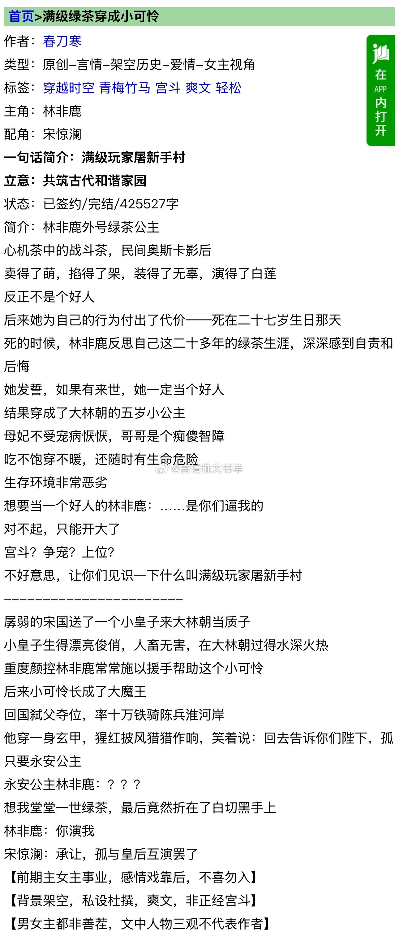 古言救赎+青梅竹马《满级绿茶穿成小可怜》春刀寒白切黑温柔质子VS绿茶演技满分