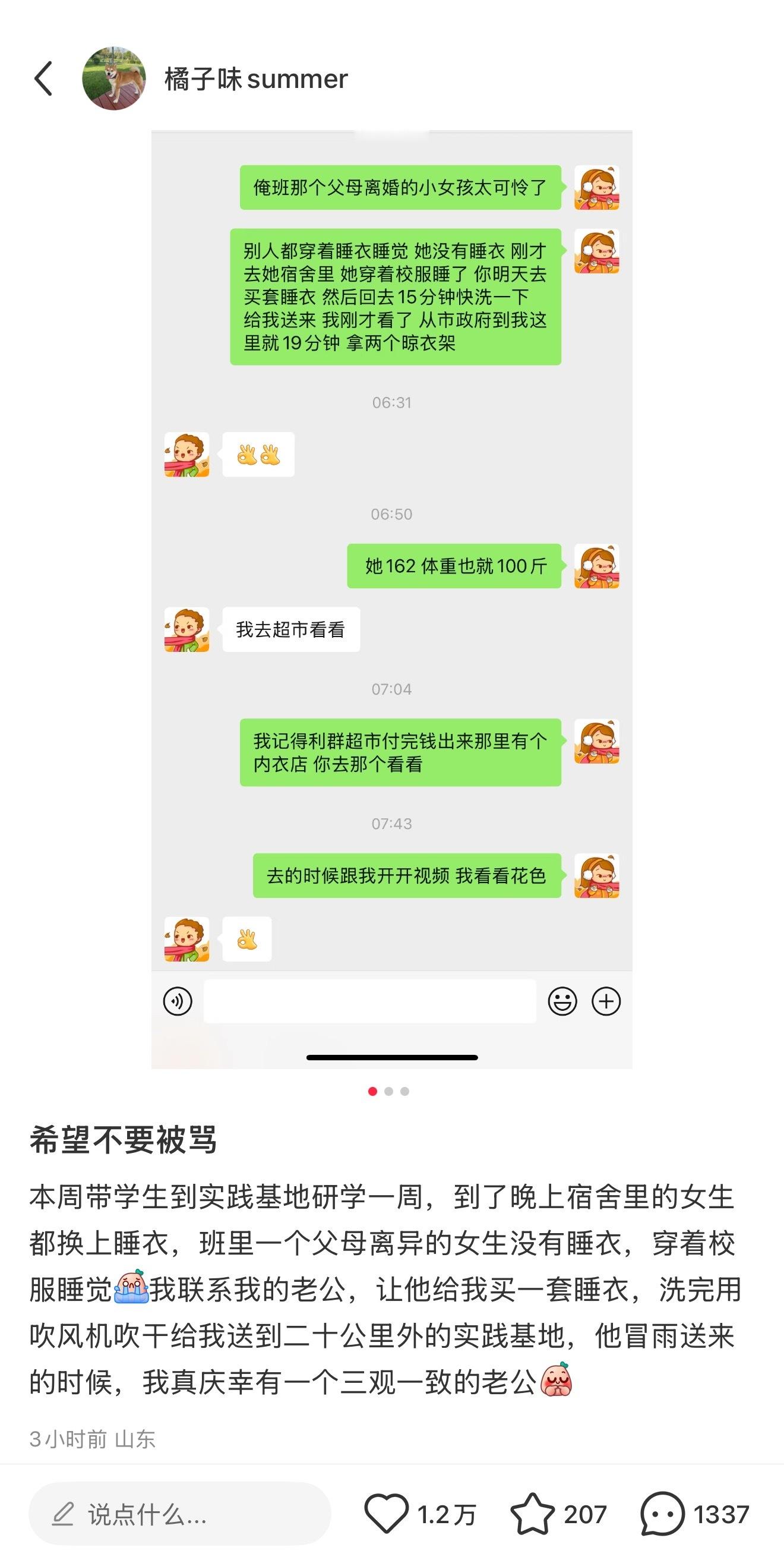 我上网就是为了看这个的老师好，老师老公好，睡衣也好​​​