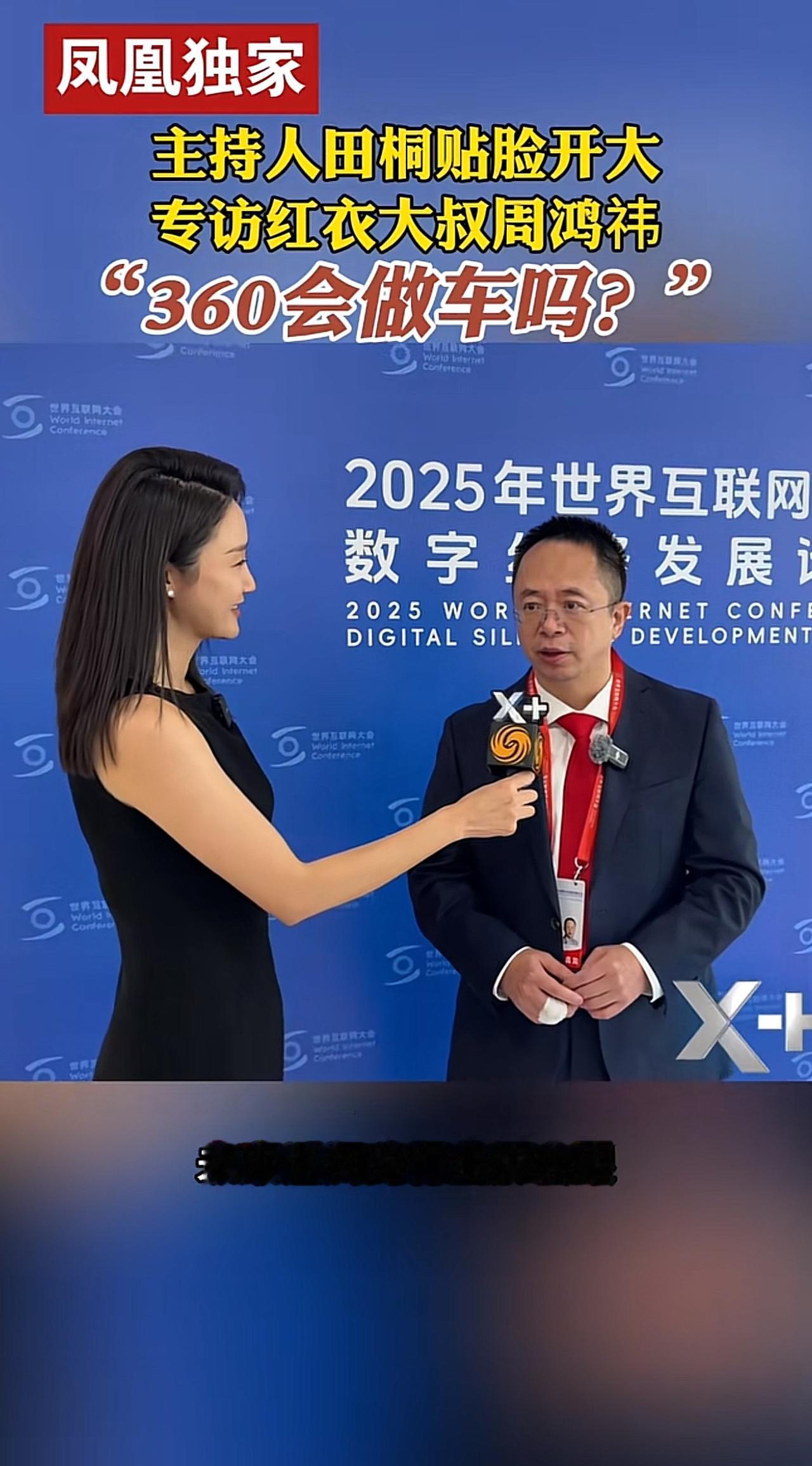 360会造车吗？周鸿祎：术业有专攻，我们会专注人工智能，帮助大家解决人工智能