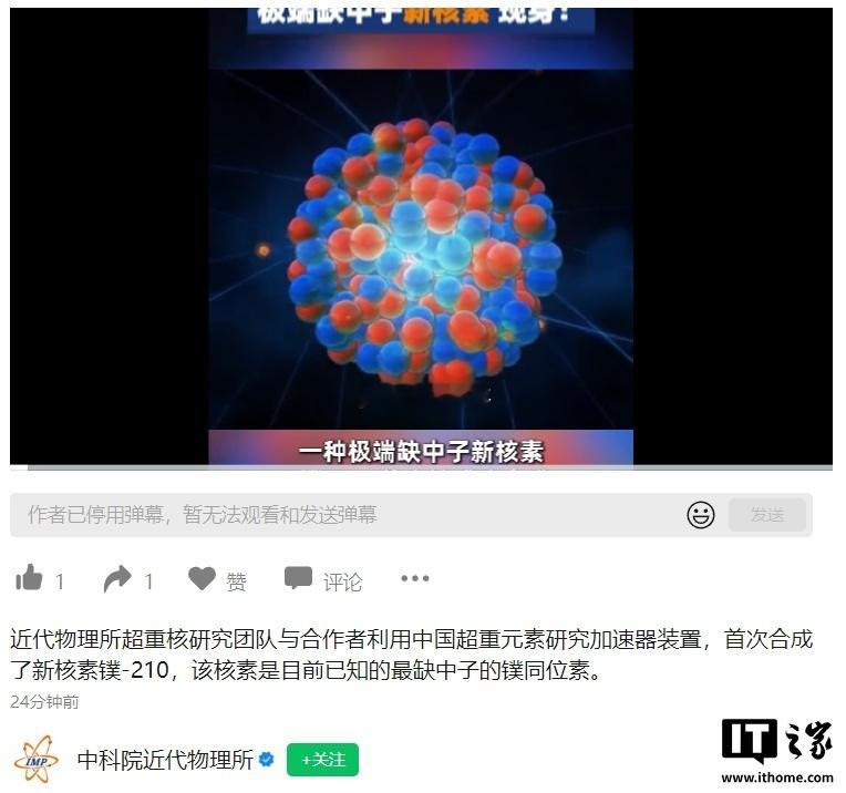 我国团队合成极端缺中子新核素镤-210，中国超重元素研究加速器装置立功中国科学院