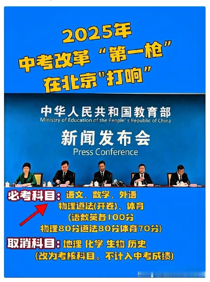 这下好了！现在不止北京家长，全国都传开了。原来北京中考的减负，并不是简单的科目瘦