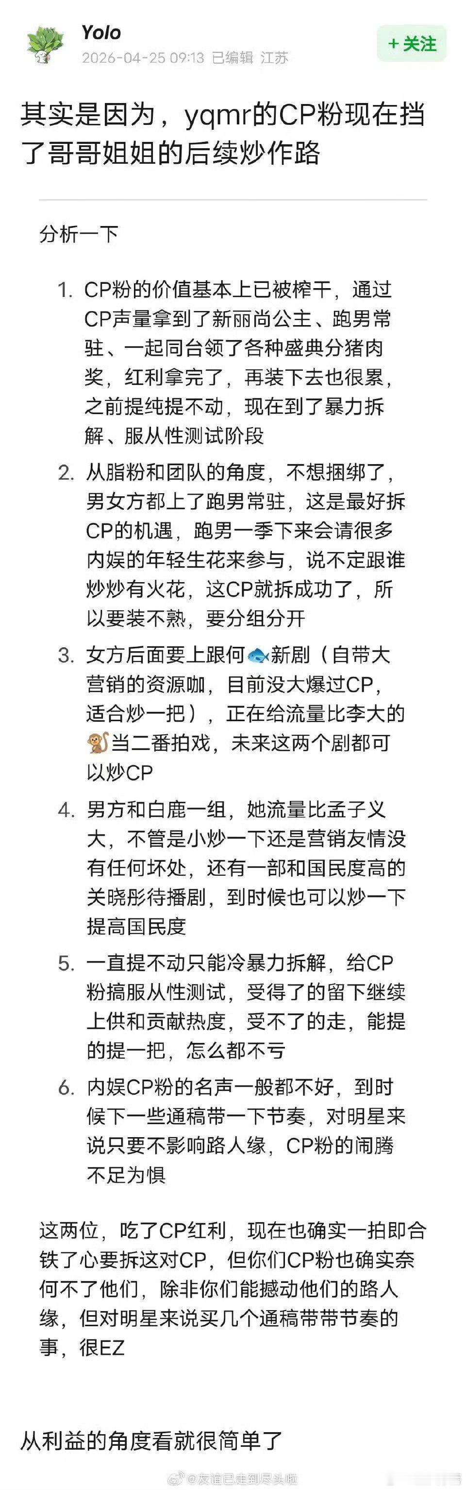 网友说昀牵孟绕cp粉现在挡了孟子义李昀锐的上位之路，这就是双方下定决心拆cp的原