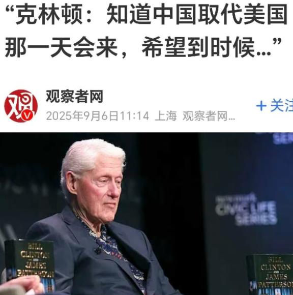 年逾古稀的克林顿，看了盛大的阅兵式，留给特朗普的只有一句忠告。2025年初