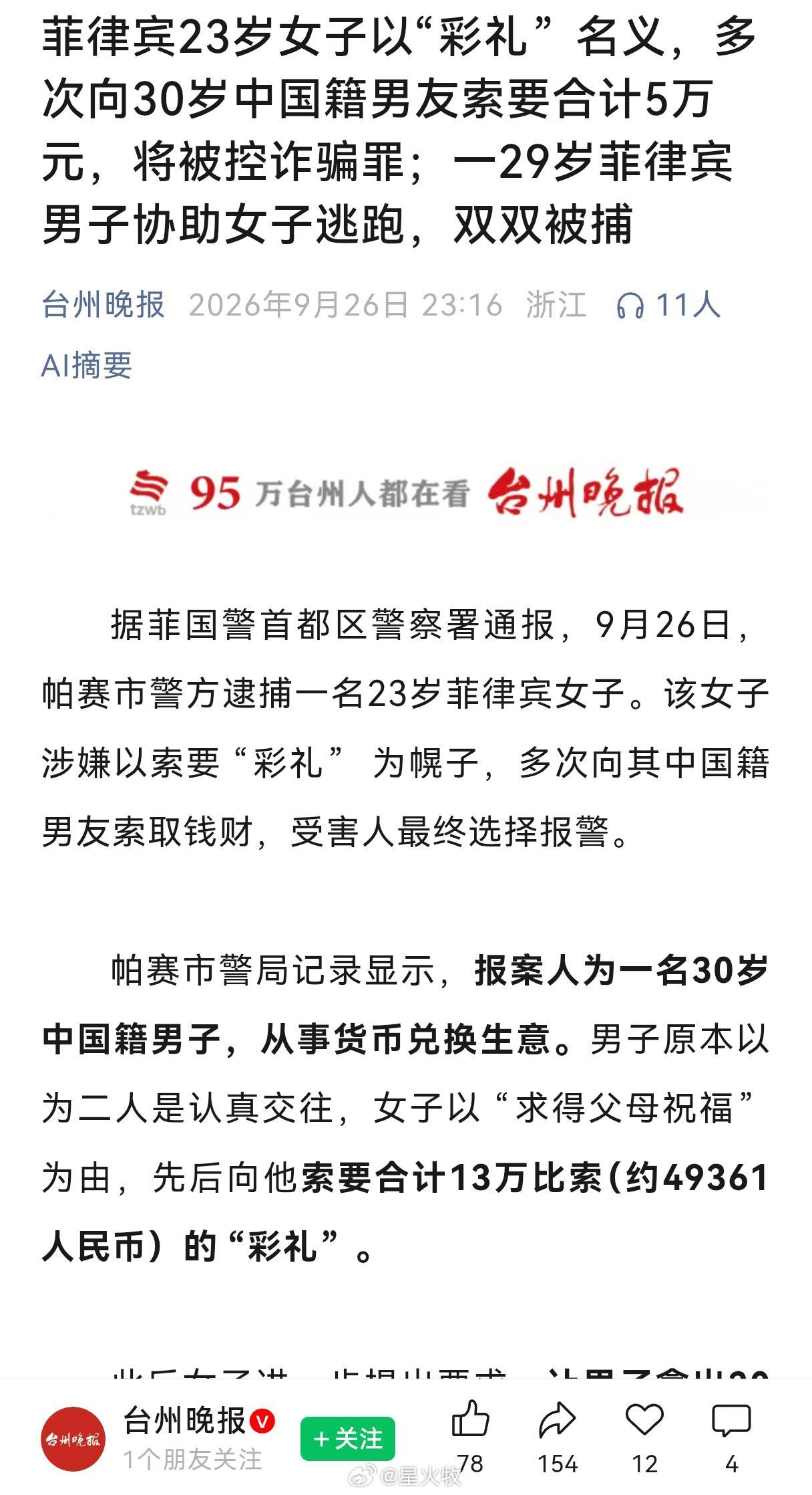 原来可以是诈骗啊​​​