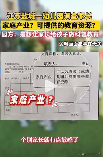 脸都被打肿了！近日，江苏盐城，一幼儿园要求家长填写工作单位以及家庭产业，并要求家