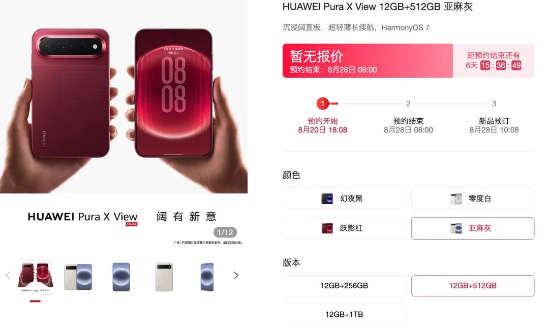 全球首款！余承东展示华为“新形态”手机昨天的享界G9及鸿蒙智行新品发布会上，原