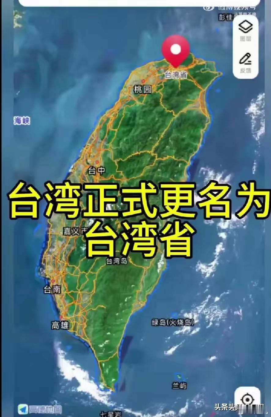 台湾关于台湾的几个问题：1.台湾有标准名称叫中国台湾省，以后不能称其他名称。2.