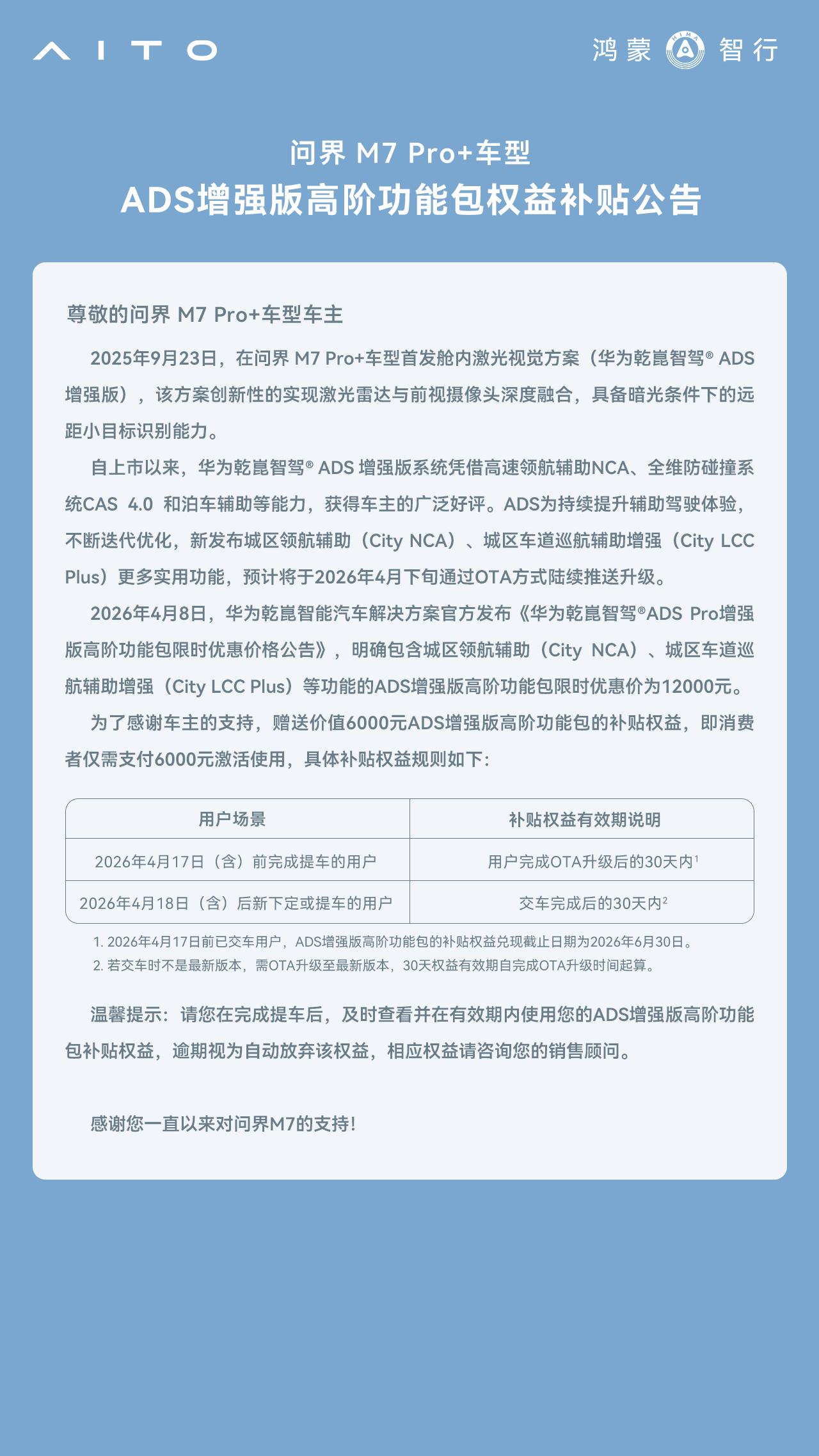 从“能用”到“好用”，问界M7Pro+重新定义城区辅助驾驶市面上宣称具备城区