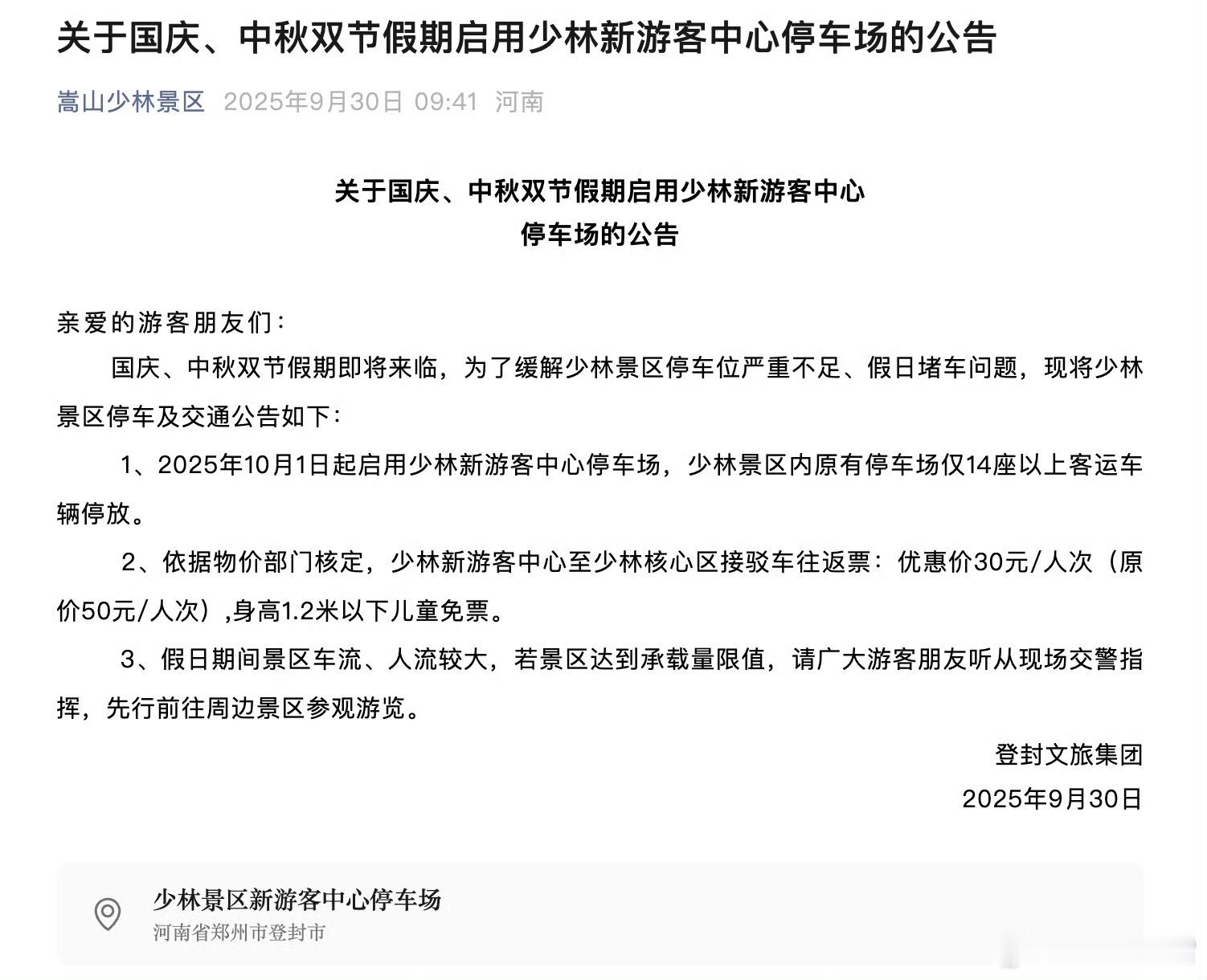 嵩山少林50元接驳车：别让