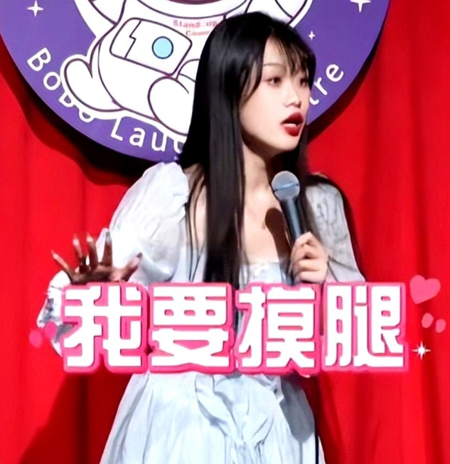 说白了，脱口秀艺人莹莹，话里话外在让别人摸，别人真摸了却又不乐意。现在有些演