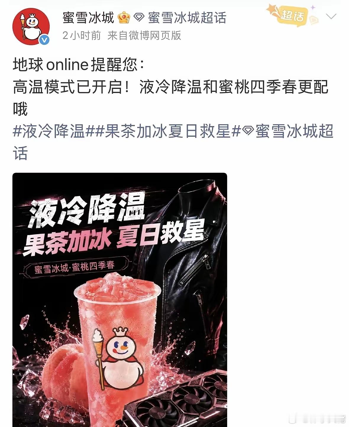 英伟达boss黄仁勋，下午喝了杯蜜雪冰城。让整个蜜雪总部都激动了，不光CEO