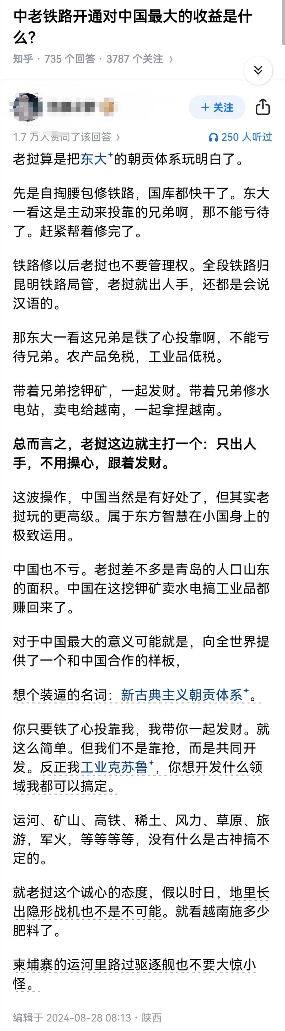 中老铁路开通对中国最大的收益是什么？​​​