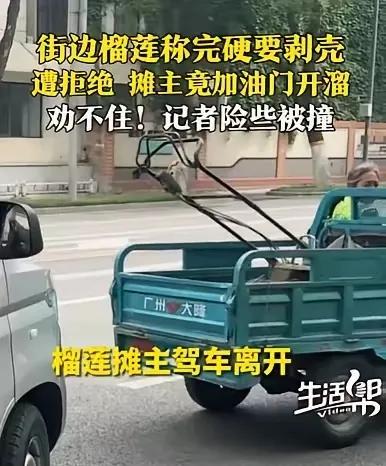 济南一卖便宜榴莲的车跑了，竟然意外的揭开了路边摊上榴莲便宜的秘密。榴莲是一