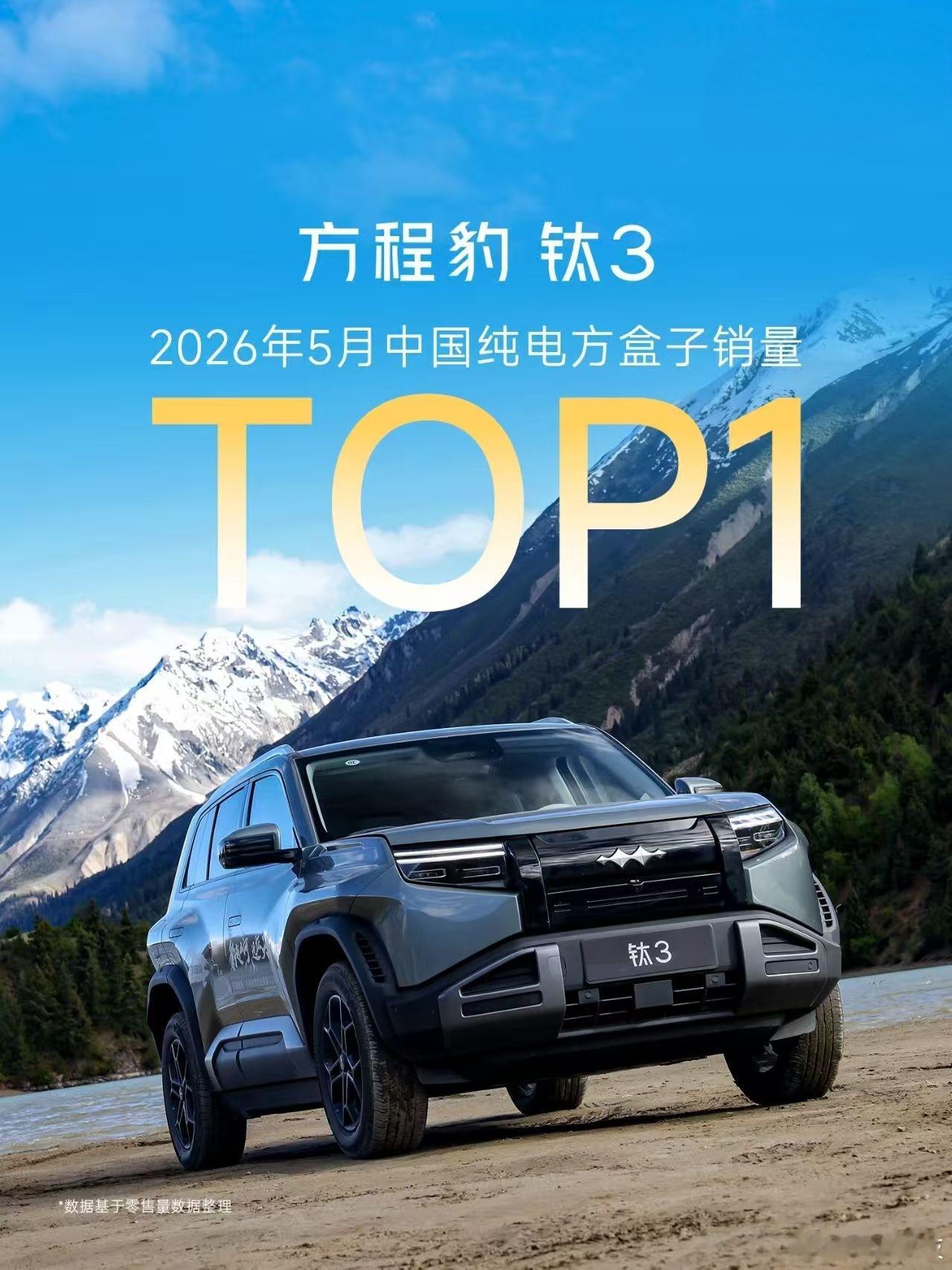 作为方盒子车型，只能用出类拔萃这四个字来形容方程豹了：5月销量钛7依旧混动SUV