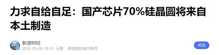 这次终于轮到我们说“不”了！5月11日中国给国内所有主要芯片制造商划下了一条硬杠