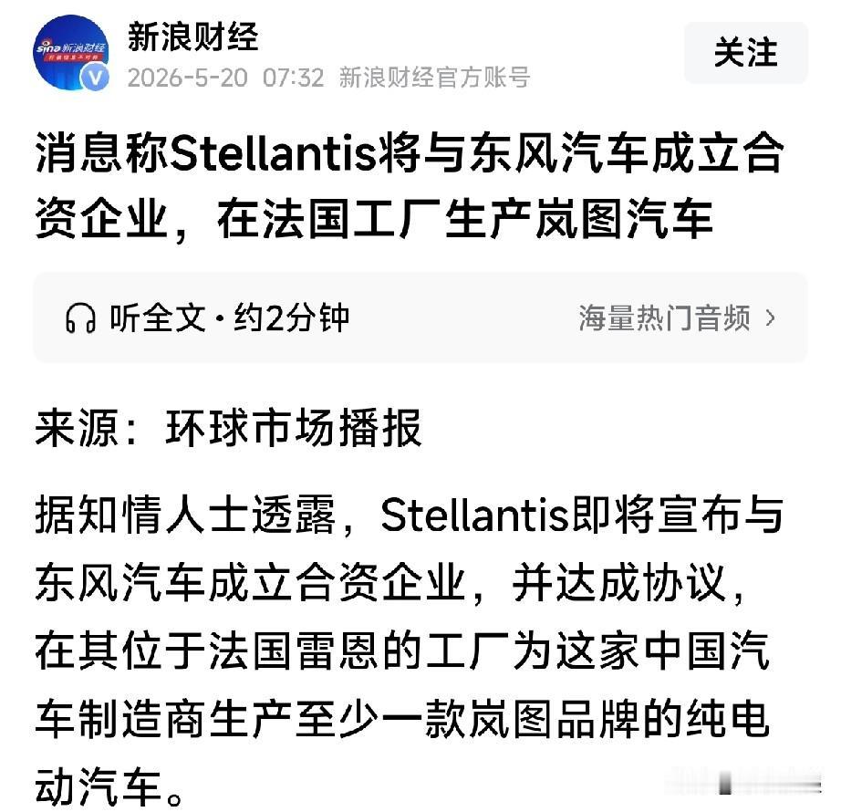 新浪财经报道，标致雪铁龙法国雷恩工厂将生产岚图？岚图4月出口2868辆，其中岚