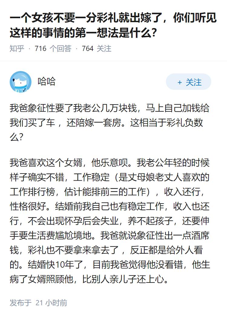 一个女孩不要一分彩礼就出嫁了，你们听见这样的事情的第一想法是什么？
