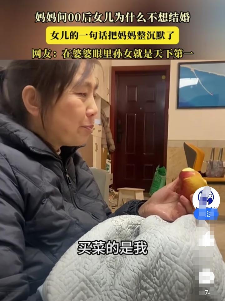 妈妈问00后女儿为什么不谈恋爱结婚！女儿的一番话让妈妈沉默了！女儿说:因为我不想