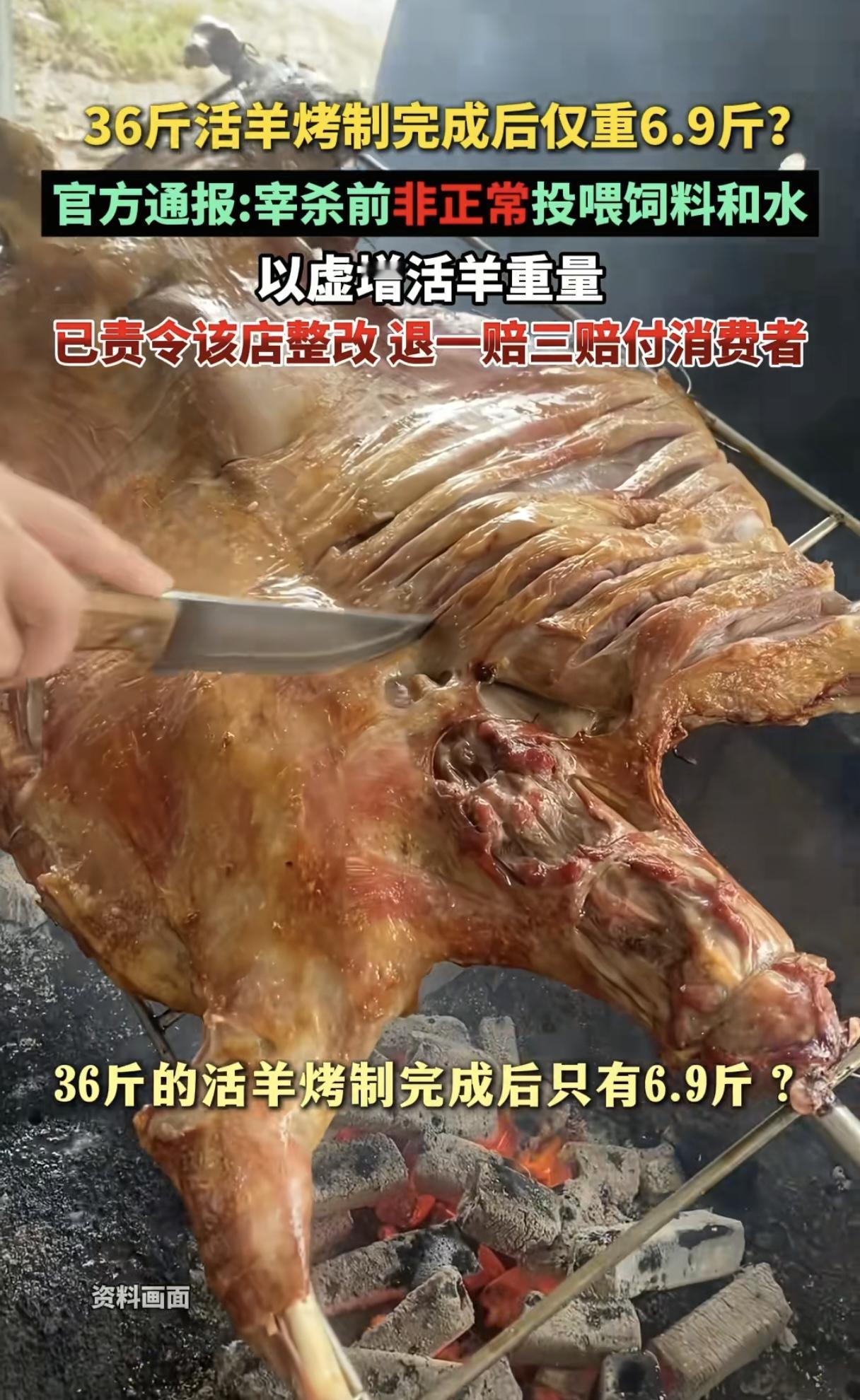 女生维权成功，退一赔三了！36斤羊烤完只有6.9斤，原来是商家在活羊宰杀前，非正