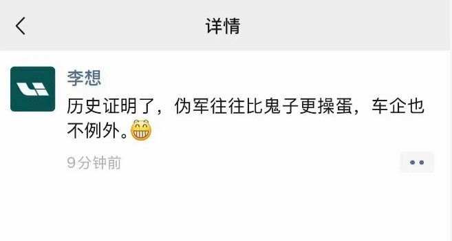 李想朋友圈飙脏话这波我站李想。日产能做成这样，哈哈哈哈哈哈哈哈哈哈哈哈，应该也有