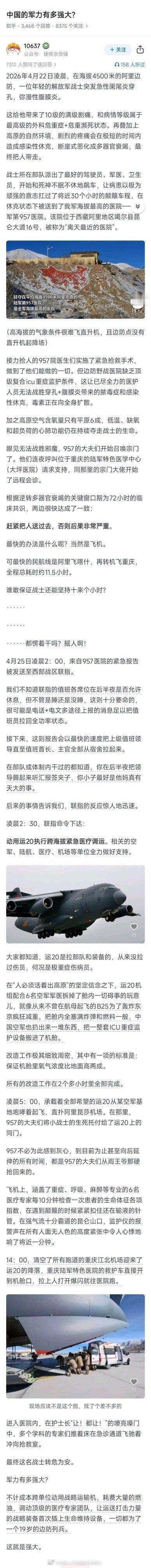 为了救助一名普通战士，直接动用了运-20大型运输机，这是战区级的救助能力！这是实