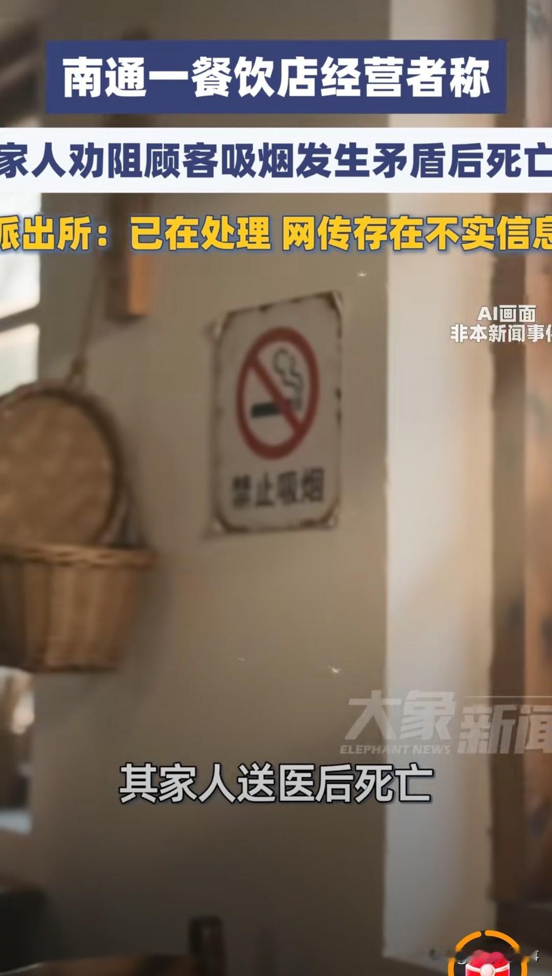 劝阻顾客别在店里抽烟，居然把命搭进去了，江苏南通55岁退伍军人帅云峰，就因为说了