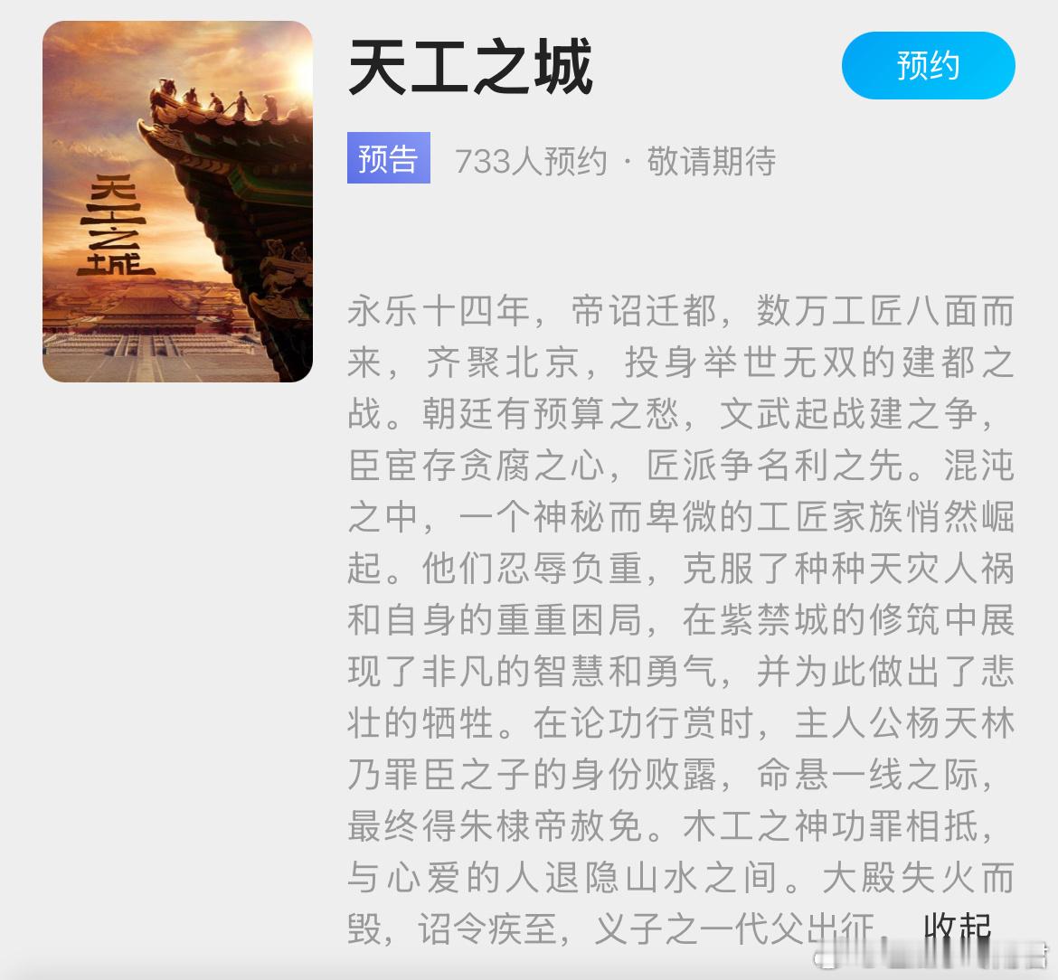 优酷古装剧《天工之城》主演在谈：张若昀出品方：紫禁城影业、优酷编剧：刘恒《少年天