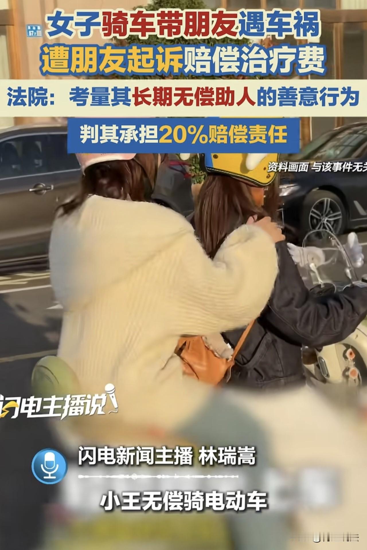 湖北鄂州，女子小王出于好心，长期无偿骑电动车带朋友小李上下班，可有天她不慎撞上了
