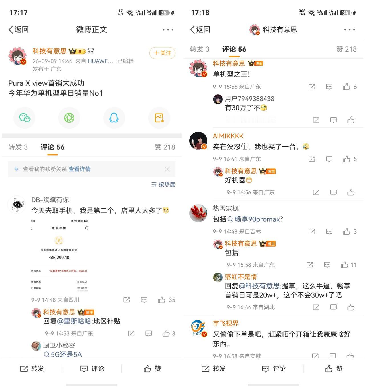 华为PuraXview首销大成功！今年华为单机型单日销量No1，​​​单机型