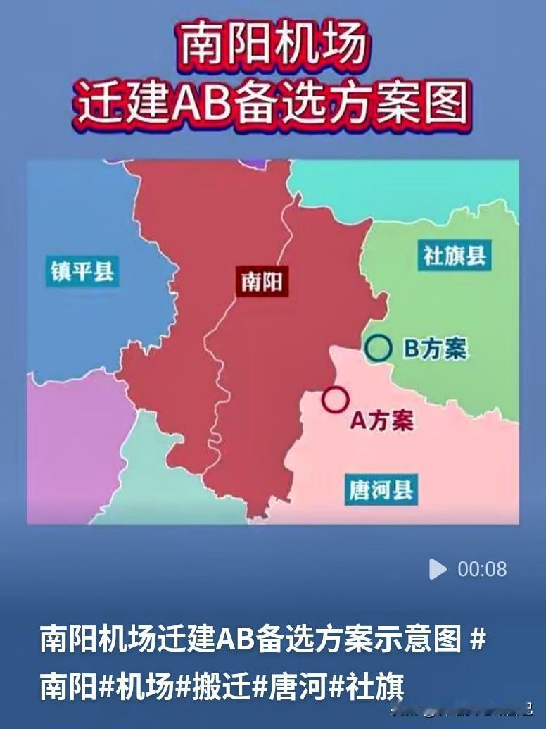 重磅消息！南阳新机场选址敲定两个备选，唐河社旗迎来机遇南阳的老乡们，心心念