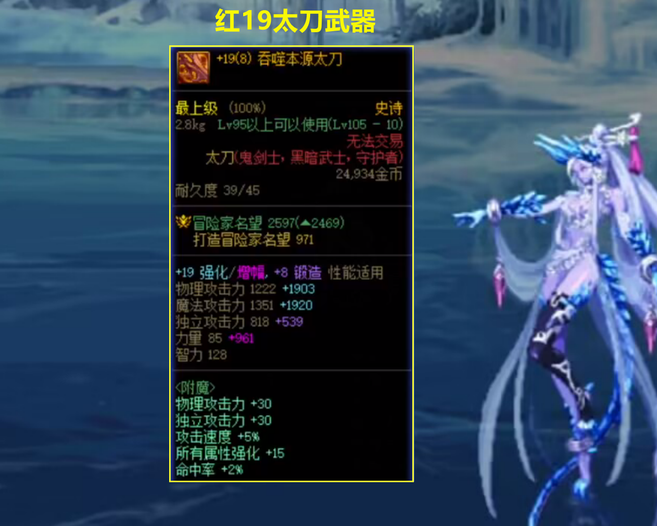 DNF: 红19吞噬本源太刀出现! 号商出价70W, 但被号主一口回绝