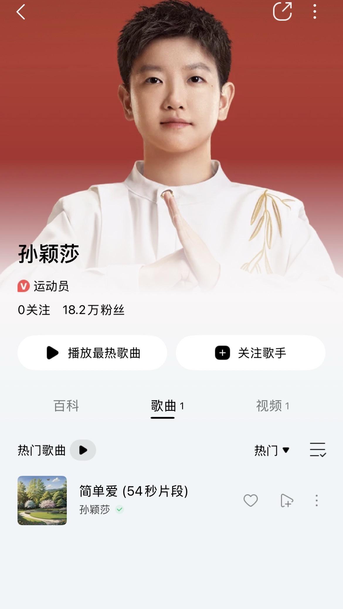 孙颖莎定制歌曲莎啦啦26日上线｜孙颖莎定制歌曲预约人数破14万