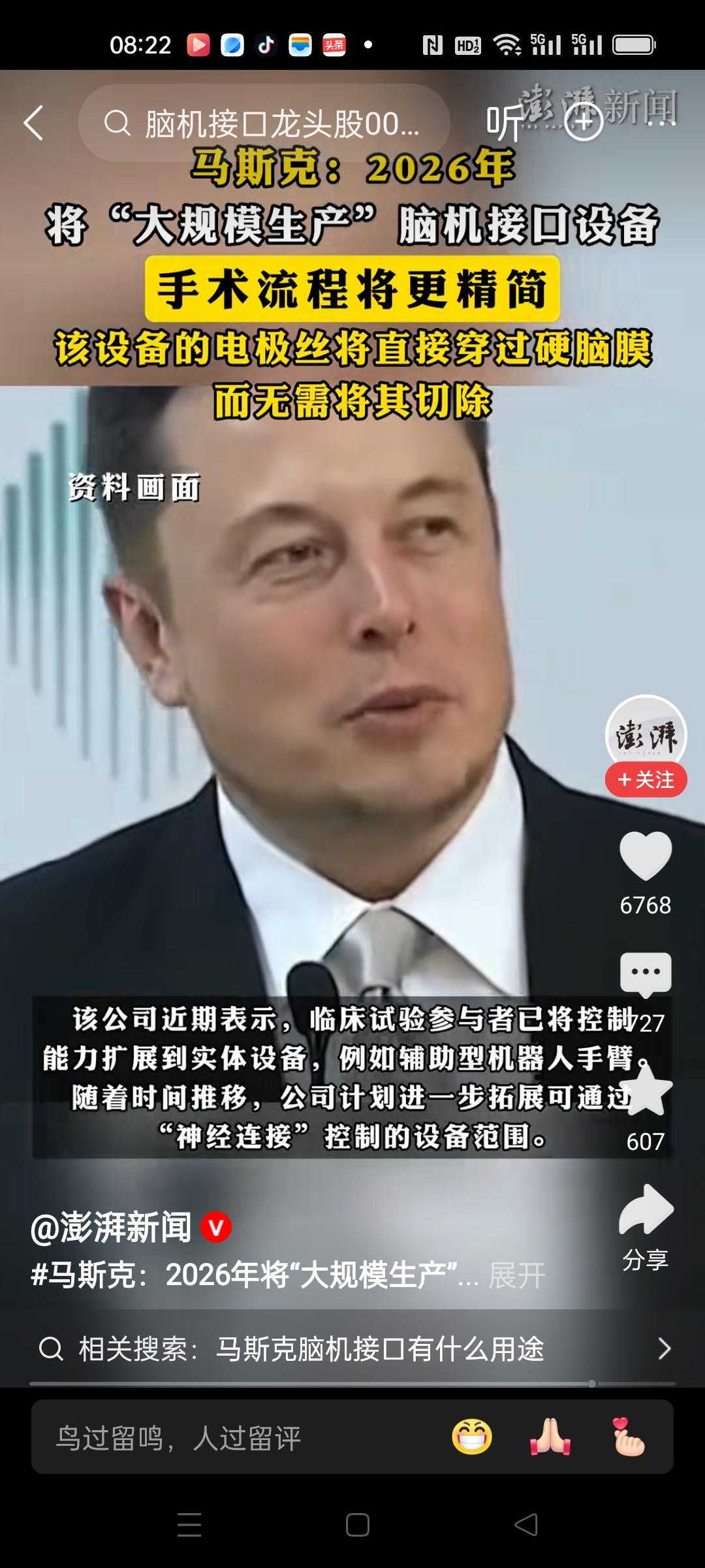 在植入式脑机接口的长期稳定性和临床应用方面，中国团队研发的NEO有源植入式脑机