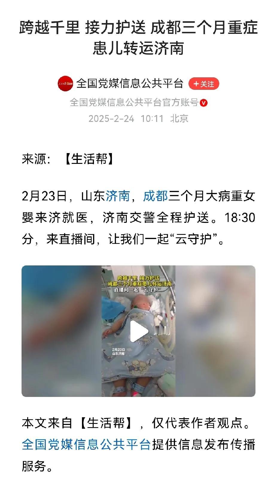 济南的医疗水平绝对被低估了，成都的重症儿童也要来济南治疗。最近这段时间已经