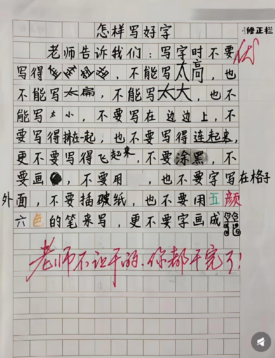 孩子写“怎样写好字”作文，把老师不让干的全干了，评论区笑到拍桌！