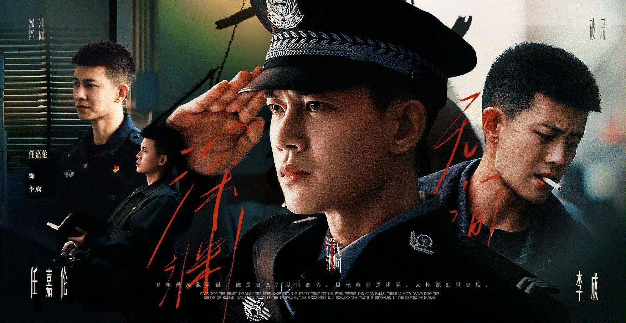 任嘉伦深渊无间暂定爱奇艺7月！！