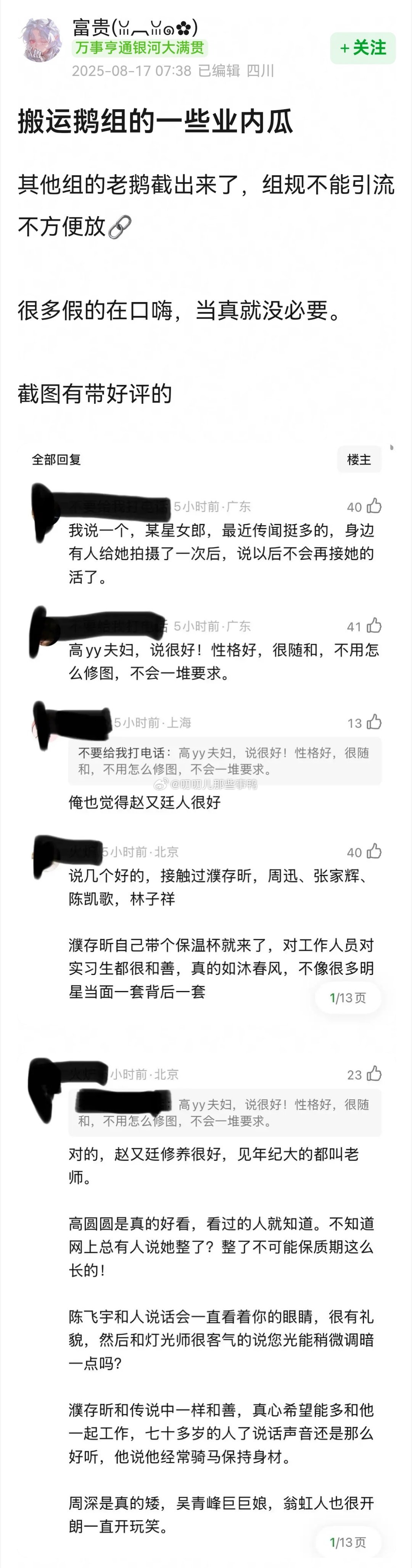搬运鹅组的一些业内瓜~[吃瓜][吃瓜]​​​